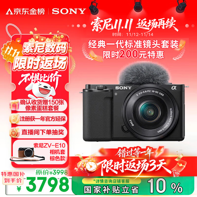 索尼（SONY）【保价11.11】ZV-E10L 半画幅微单相机 标准镜头套装 颜值机身 精准对焦 VLOG APS-C画幅 黑色