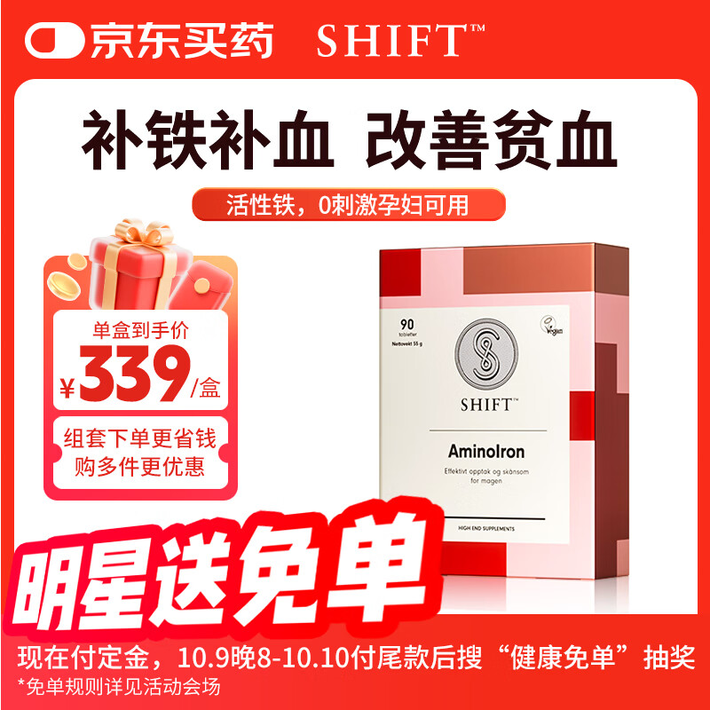 Shift活性铁 补血片补铁剂 血红素 孕妇女性贫血哺乳期 挪威进口  90片