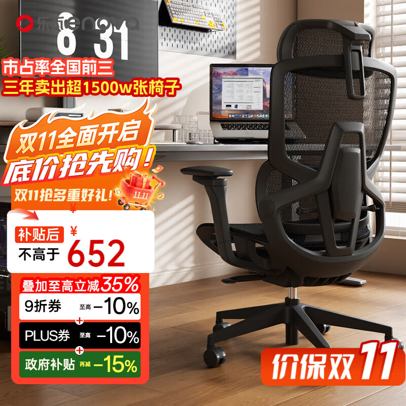 ENOVA智慧家 人体工学椅电脑椅办公椅子人工力学座椅电竞椅学习椅家用 【PRO版】墨妍黑 无脚踏【360°双轴后旋扶手】 坐深可调