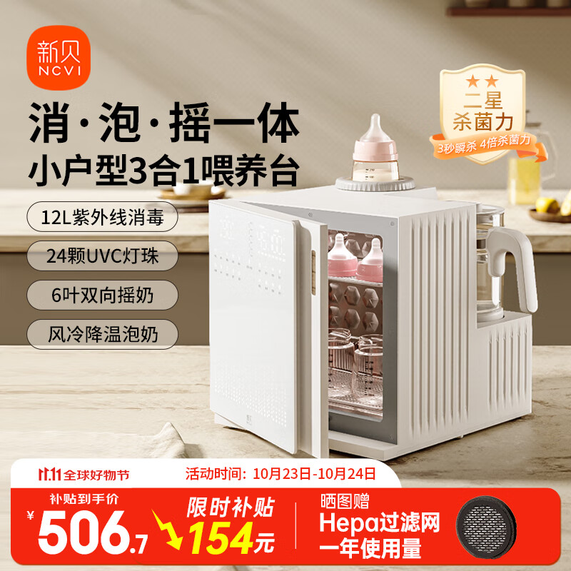 新贝紫外线奶瓶消毒柜 婴儿摇奶器 恒温壶 泡奶机三合一喂养台8050