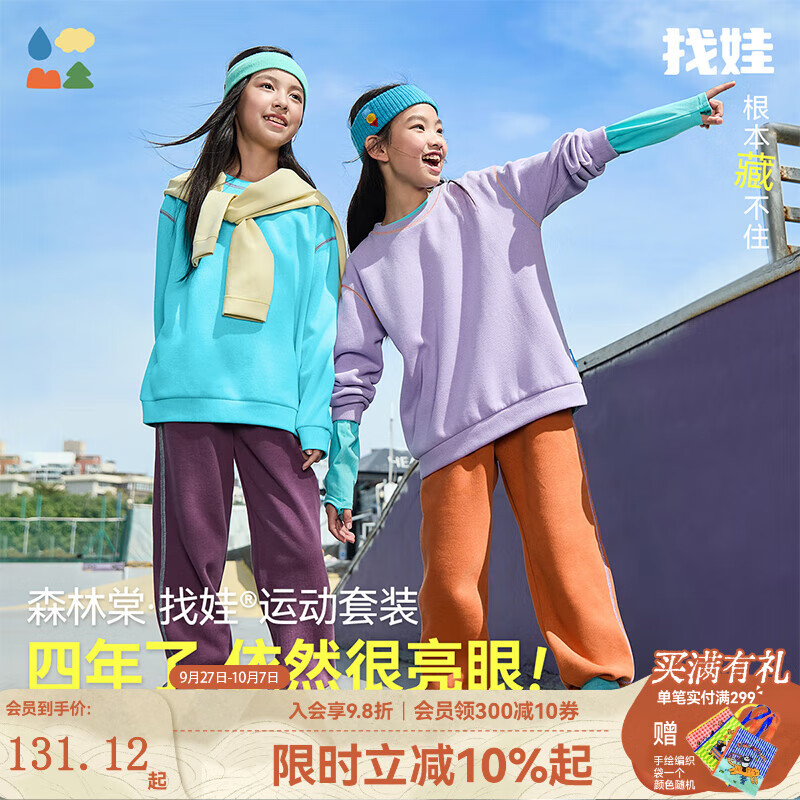 森林棠【第5代找娃王牌套装】25秋季舒适柔软男女童运动款卫衣/卫裤爆款 晴空一羽 165