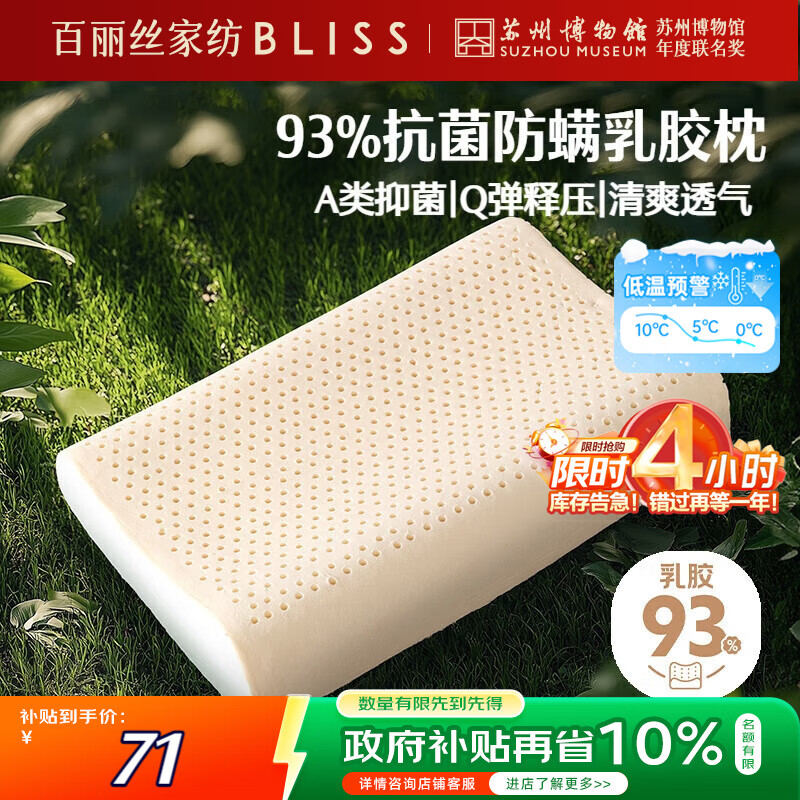 百丽丝水星家纺出品枕头乳胶枕93%天然乳胶泰国进口原液A类成人护颈枕芯