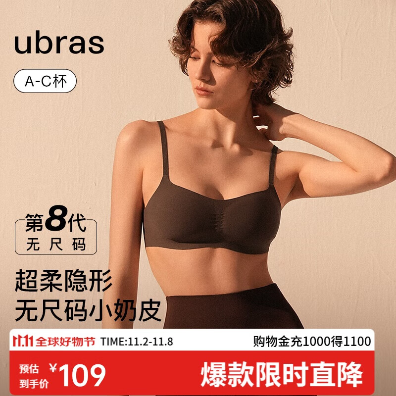 ubras虞书欣同款无尺码小奶皮轻褶文胸罩隐形无痕内衣女蜜茶棕背勾款