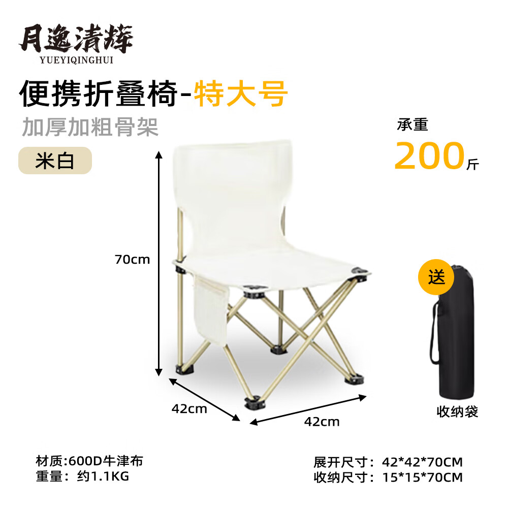 月逸清辉户外折叠椅便携马扎折叠凳子钓鱼旅行露营装备钓椅写生椅 【特大号】折叠椅-白+收纳袋