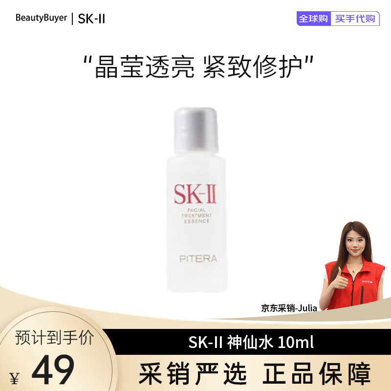 SK-II护肤精华露330ml 神仙水紧致淡纹保湿滋润送女友节日礼物 囤货装 10mL（神仙水小样）