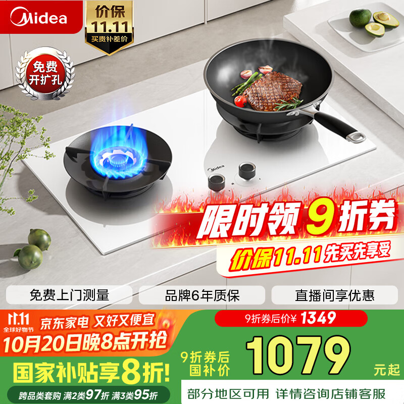 美的（Midea）【国家补贴立减20%】AK5pro燃气灶天然气  家用5.2kW猛火聚能灶台嵌两用 高能效灶 节能灶 Q529L-W