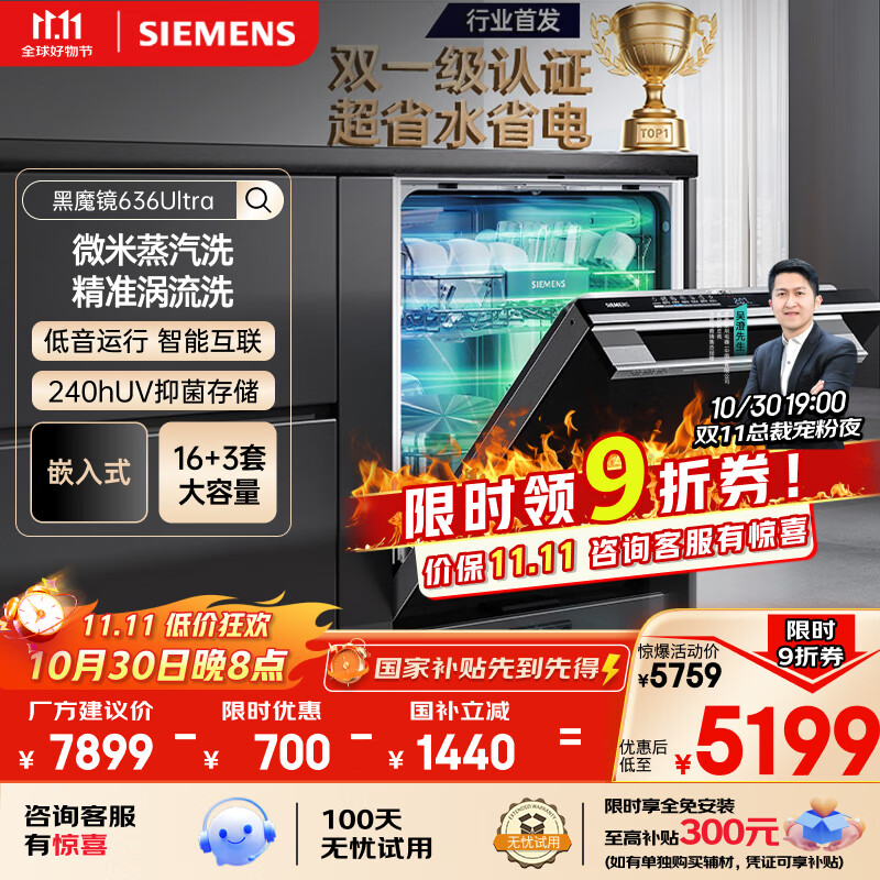 西门子（SIEMENS）黑魔镜636Ultra16套+3嵌入洗碗机 智净魔方高配版 双一级认证省水省电一键单消毒SJ43HB08KC