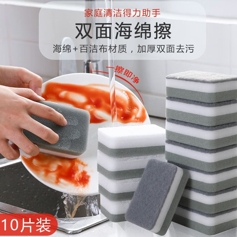【高品质】纳米洗碗海绵擦百洁布家用厨房清洁双面海绵块洗锅碗擦 双面海棉 纳米高品质海绵擦【10片】