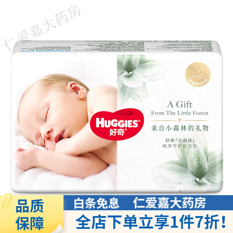 好奇小森林纸尿裤试用装 心钻装纸尿裤成长裤NB-XL4片派样装尺码任选 纸尿裤NB4 小森林试用装