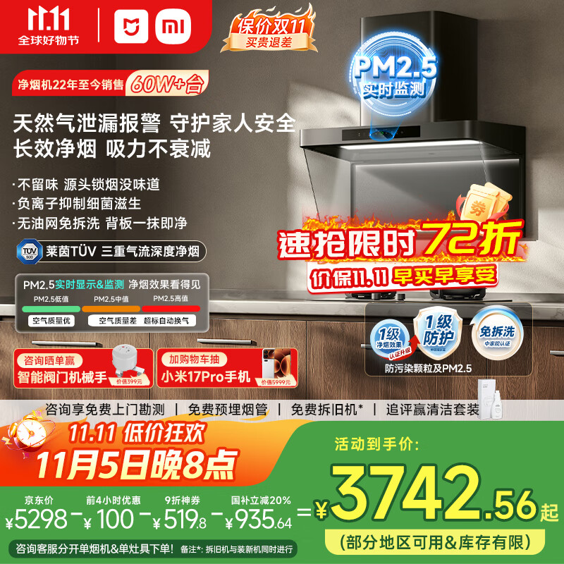 米家小米欧式顶吸抽油烟机净烟机P2 家电国家补贴20%以旧换新上门安装天然气燃气灶MJ06CY【套装商品】