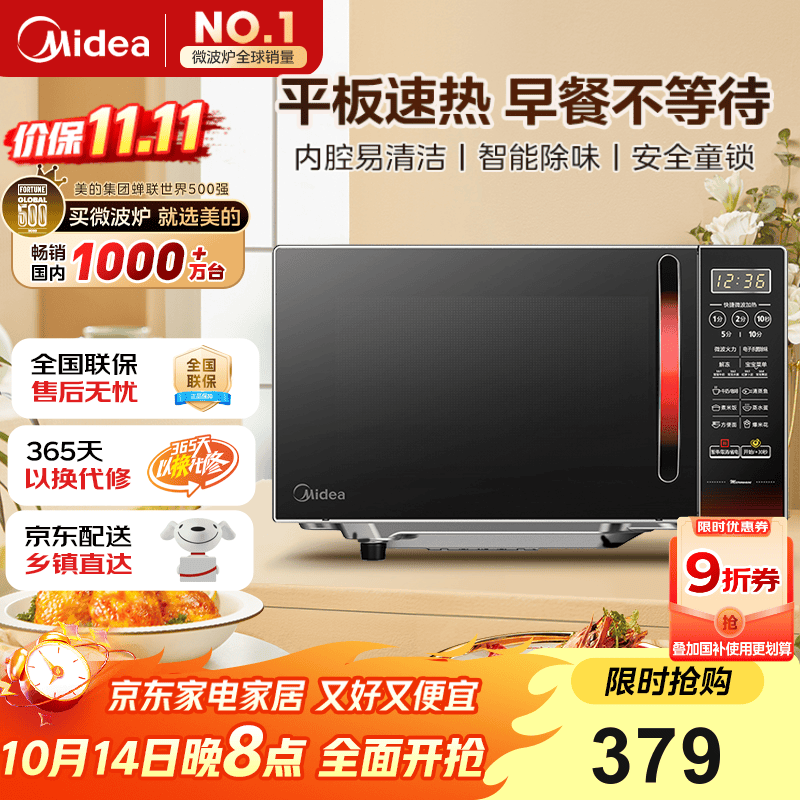 美的（Midea）平板速热微波炉 智能菜单 一键解冻及除味 宝宝辅食菜单更贴心EM7KCGW3-NR