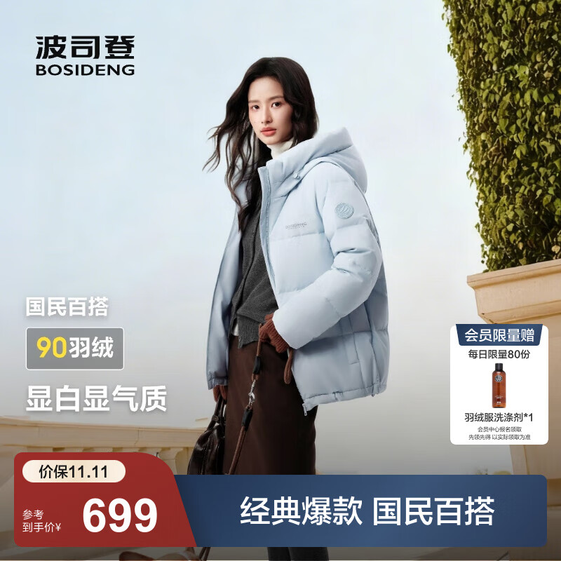 波司登（BOSIDENG）25年新款羽绒服90绒女短款连帽保暖防风修身加厚外套B250245112XS 净水蓝|5981-欧若风 M 165/88A 【110斤-120斤】