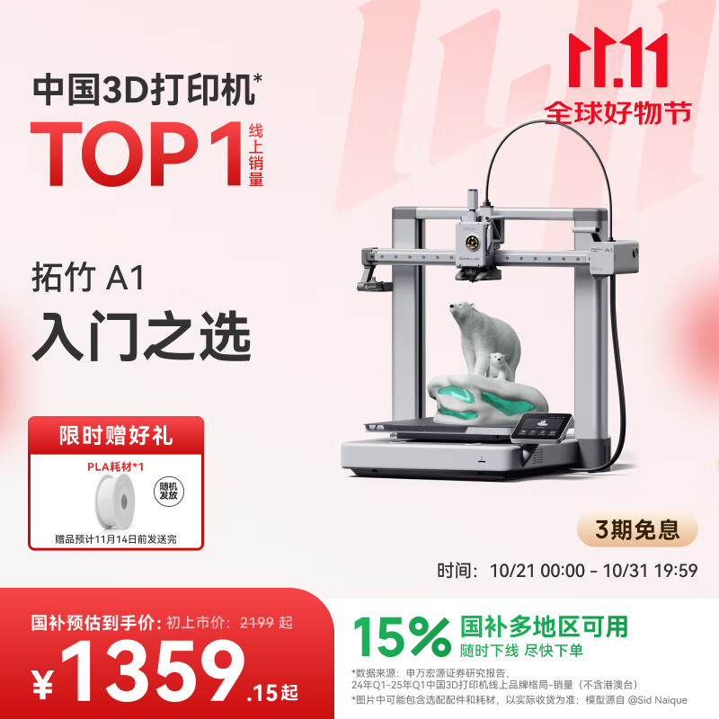拓竹【预售5天内发货】A1 3D打印机桌面家用FDM全自动调平高速3d打印机器bambulab【大陆版】 【预售5天内发货】A1单机 升级大尺寸