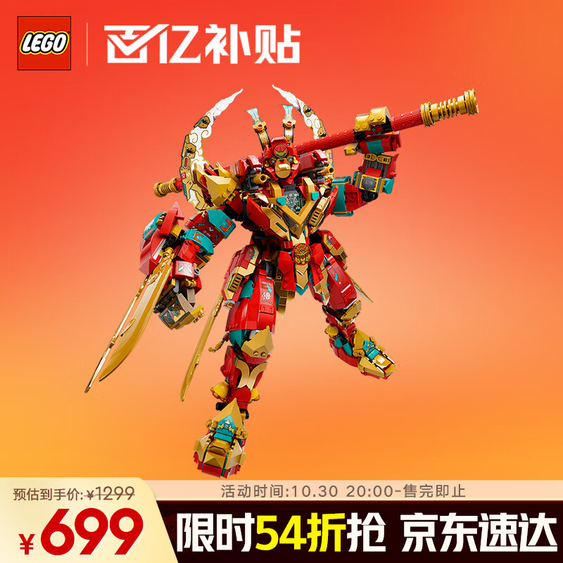乐高（LEGO）积木拼装悟空小侠80045 齐天大圣变形机甲儿童玩具手办生日礼物