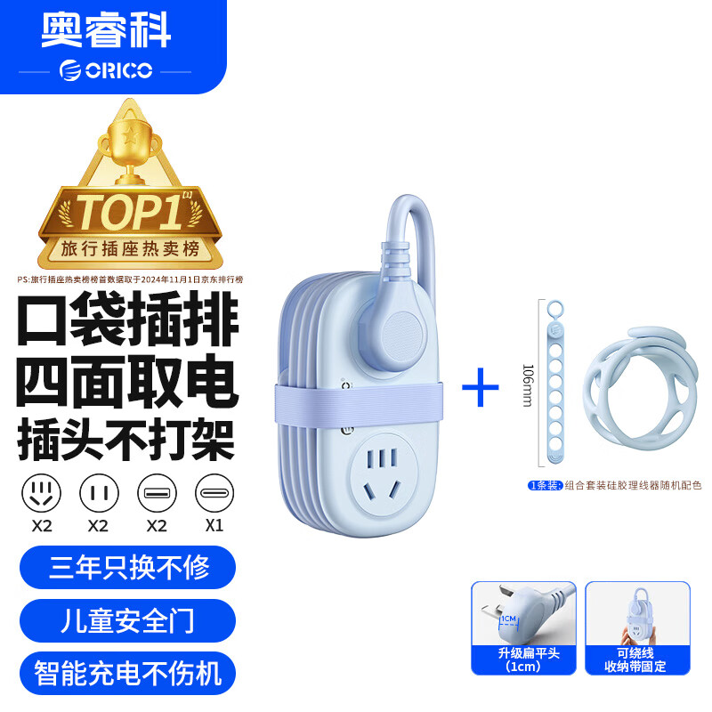 奥睿科【3C认证】口袋插排/旅行插座/排插/插板/拖线板/插线板/带绕线收纳功能充电器1.3米