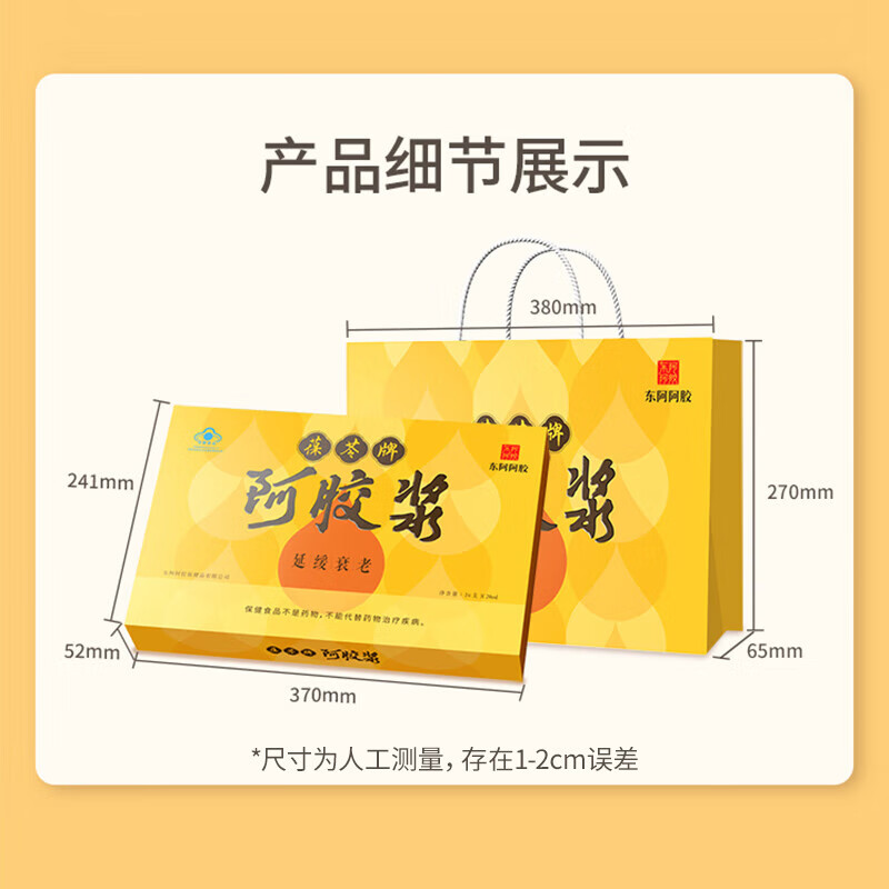 东阿阿胶阿胶浆口服液葆苓牌礼盒装20ml*24支即饮送长辈礼品滋补品营养品 葆苓牌阿胶浆 20ml*24瓶