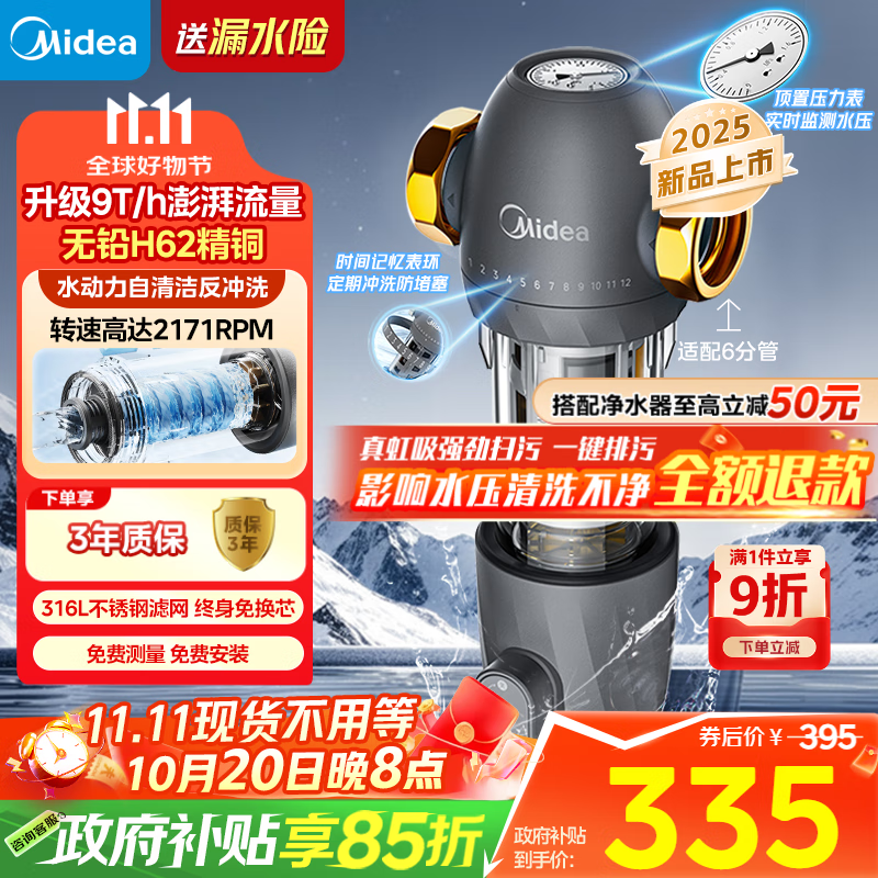 美的（Midea）家用前置过滤器9T/h大通量40微米反冲洗水驱动自动清洗滤网不锈钢免换芯全屋净水器QZBW20S-110