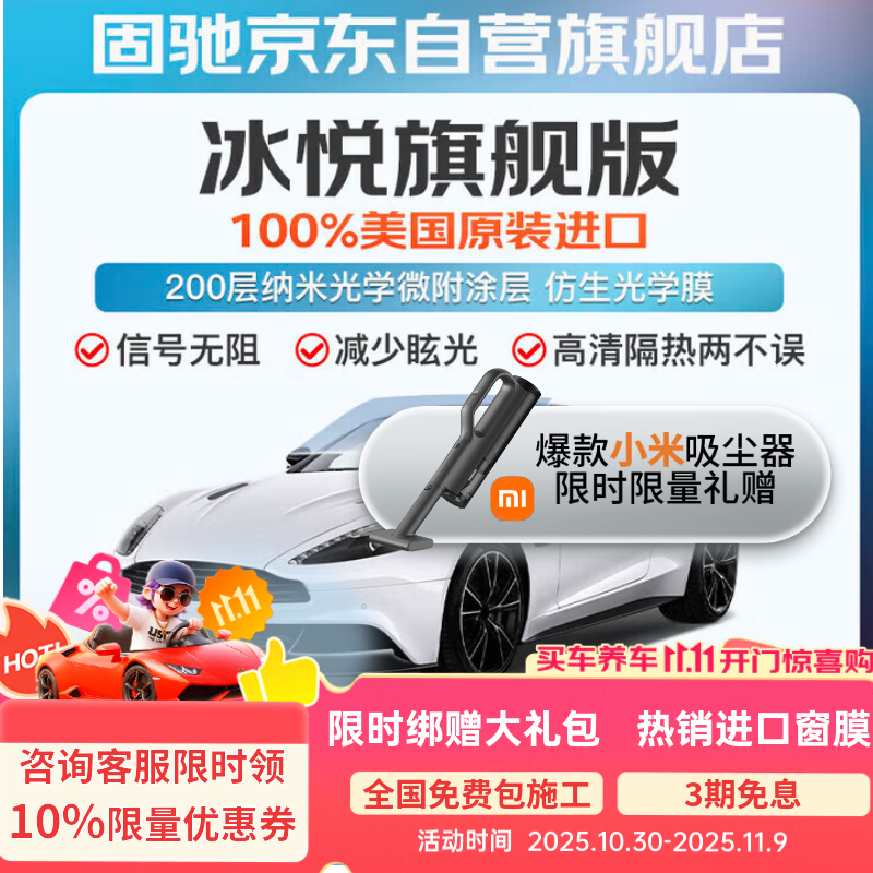 固驰冰悦旗舰版深色汽车玻璃膜贴膜全车隔热膜车窗膜防窥防晒防爆前挡风玻璃膜隐私太阳膜包施工包除旧