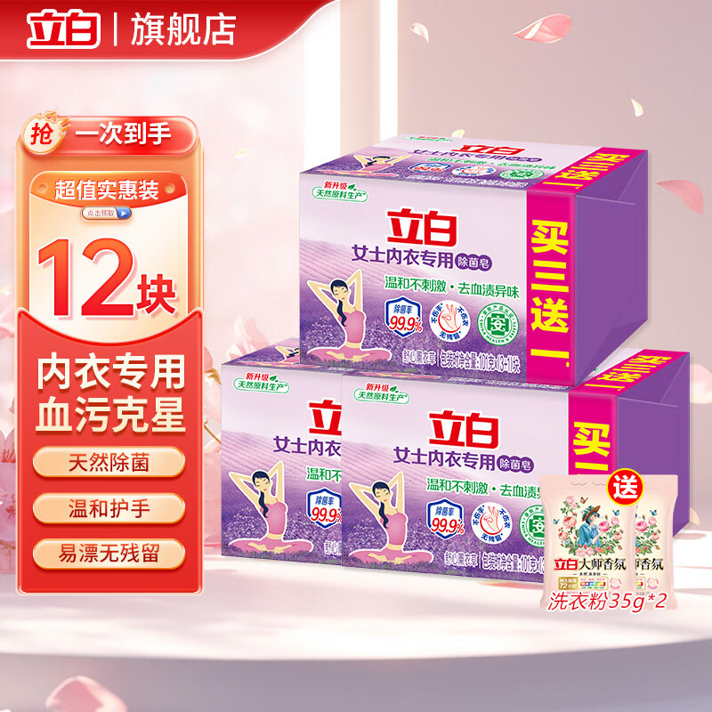 29.9元立白内①除菌皂男女通用101g*12块 15.9元立白羽绒服洗衣液250g 花植凝珠20g 深层洁净,抑菌除螨,温和配方不伤手 - 线报酷 29.9元立白内①除菌皂男女通用101g*12块 15.9元立白羽绒服洗衣液250g 花植凝珠20g 深层洁净,抑菌除螨,温和配方不伤手 - 线报酷