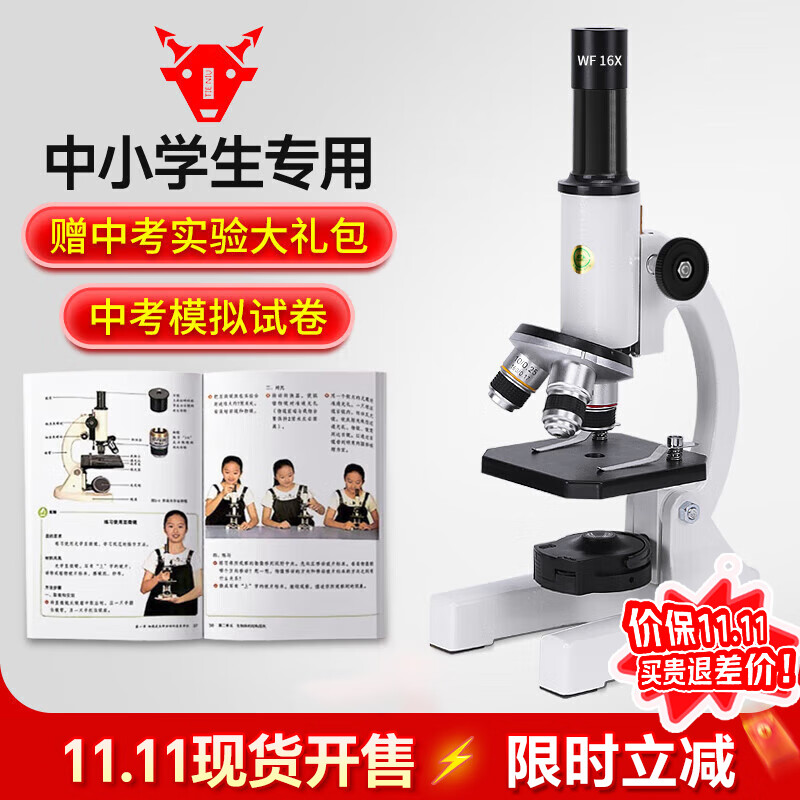 铁牛（Tieniu）生物光学显微镜专业初中生中考教学专用教材同步小学生看细菌细胞螨虫精子微生物儿童科学实验礼物