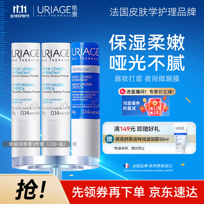 Uriage/��Ȫ ����+���� �󴽸� ���װ С�׹�4g*2֧+С����4g