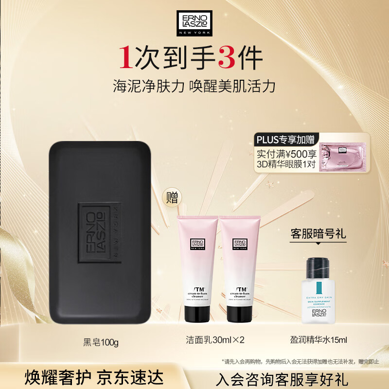 奥伦纳素（Erno Laszlo） 奥伦纳素海泥唤肤洁面皂100g深层洁面皂