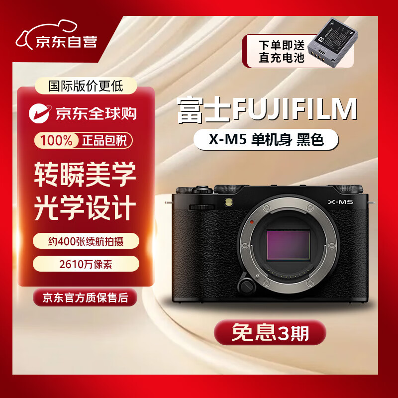 富士（FUJIFILM）X-M5/ XM5 微单相机 数码相机照相机【三期免息】  XM5黑色单机身