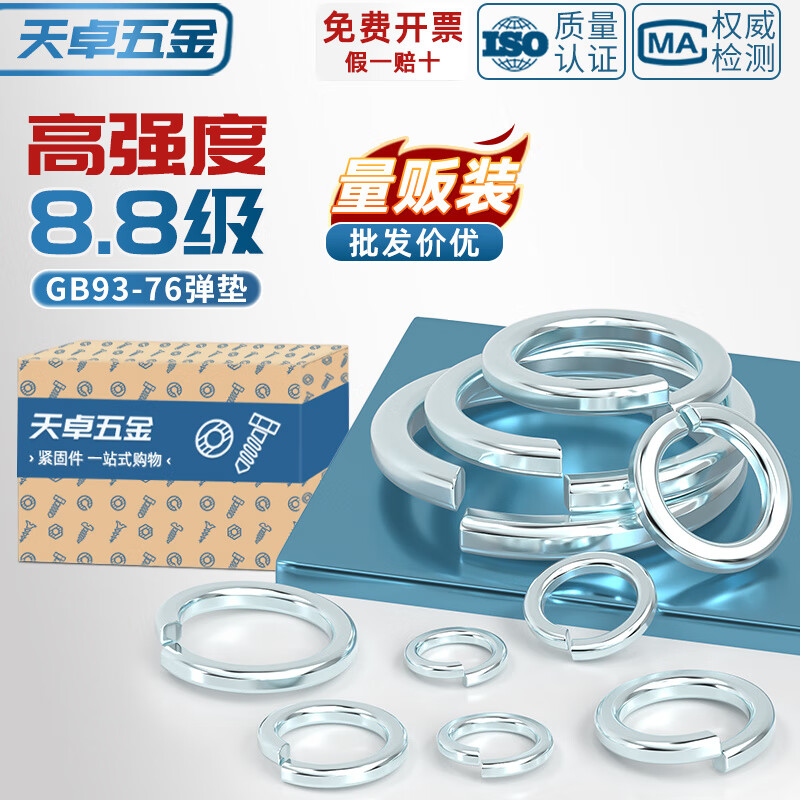 天卓五金国标8.8级镀锌开口弹垫65锰弹簧垫圈弹性垫片M3M4M5M6M8M10-M30mm M2【800个】