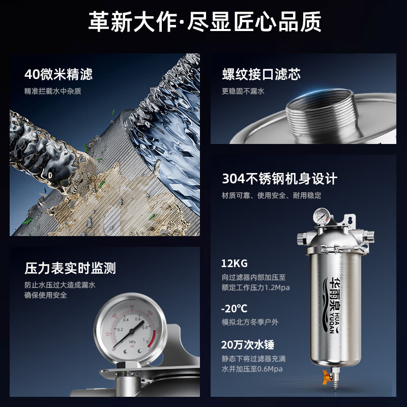 华雨泉前置过滤器 大流量全屋井水自来水管入户净水器家用不锈钢滤水器反冲洗防爆抗冻 10吨【加厚前置过滤器】