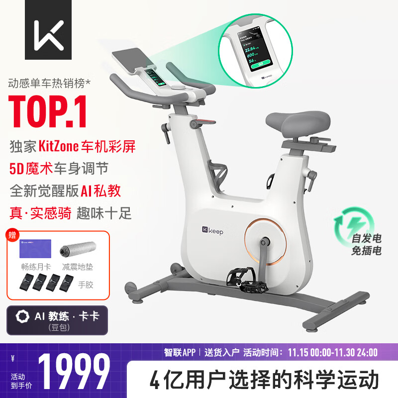 Keep动感单车家用C3彩屏版【新品】智能自发电健身器材室内自行车 彩屏全能版自发电12kg飞轮组-白