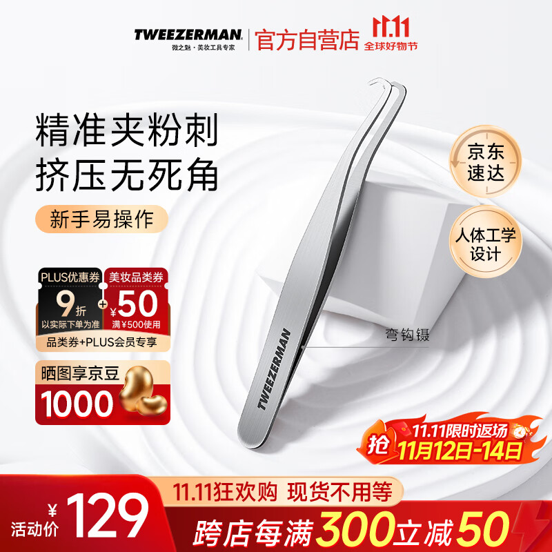 微之魅专业粉刺针夹黑头镊子痘痘闭口针工具美容院专用弯钩镊