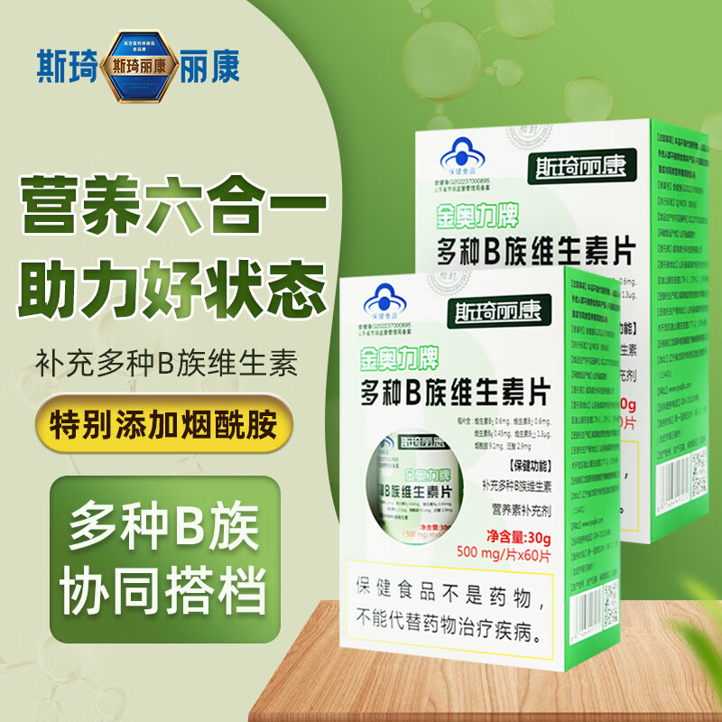 斯琦丽康多种B族维生素片60片 【药房同款】买两盒赠一盒
