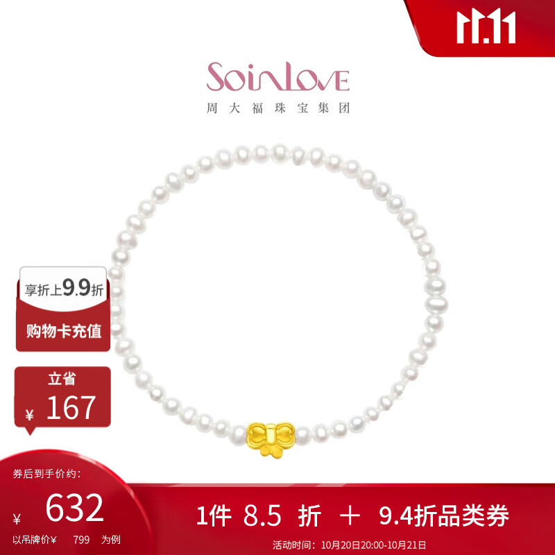 周大福SOINLOVE宝藏女孩黄金蝴蝶结珍珠手链女 16.25cm VR1225