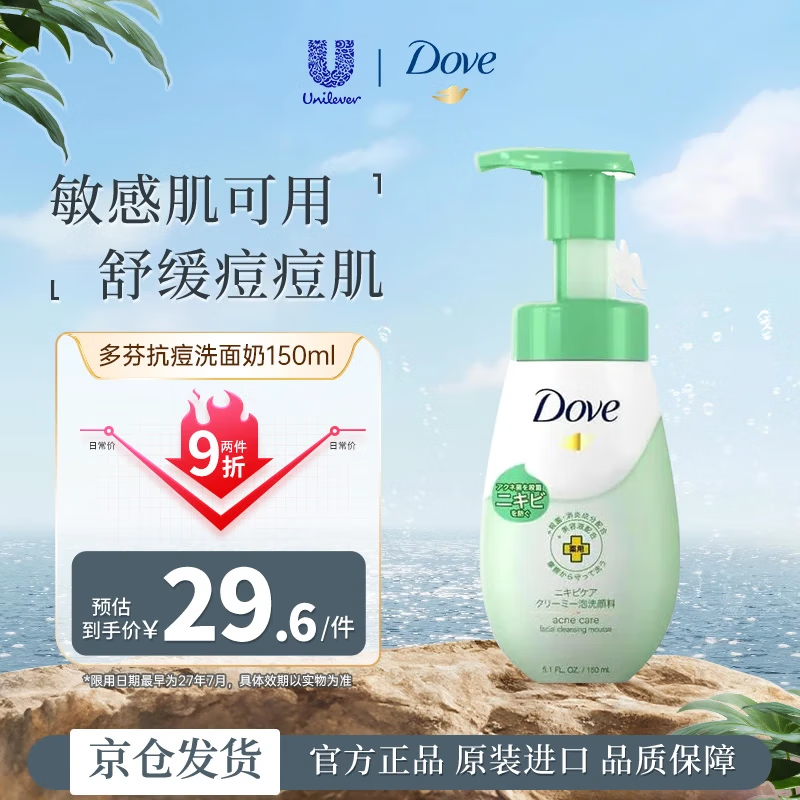 多芬（Dove）抗痘洁面150ml控油补水保湿舒缓痘痘肌敏感肌女生生日礼物