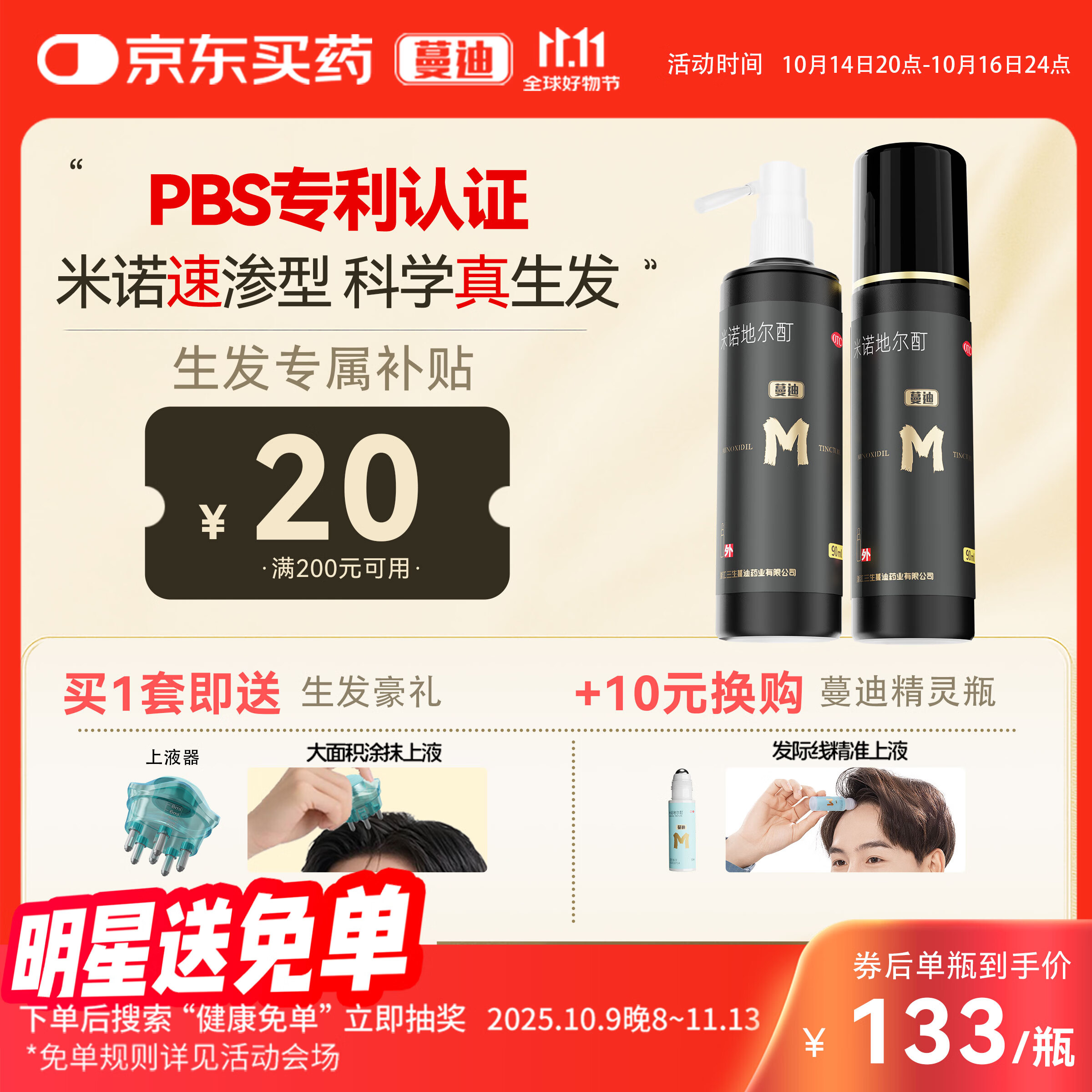 蔓迪蔓迪生发喷雾5%米诺地尔酊90ml*2瓶男士专用治脱发育发斑秃原液搽剂曼迪京东自营米洛地尔生发剂