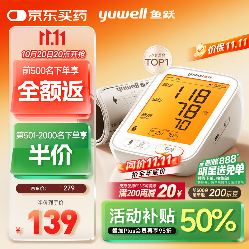 鱼跃（Yuwell）行业爆款电子血压计家用血压仪医用高精准血压测量仪器老人680AR
