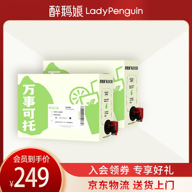 醉鹅娘日常香槟莫吉托白葡萄酒盒装女士微醺晚安酒饮水机红酒 3L*2囤货必选