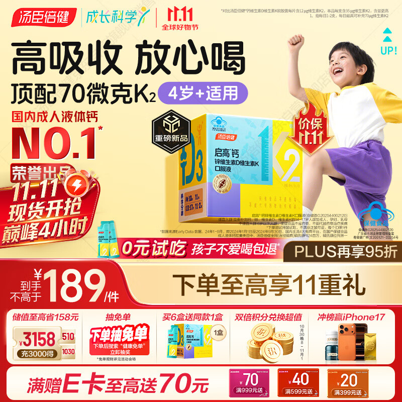 汤臣倍健启高儿童液体钙30条高K2维生素d3儿童青少年4-17岁补钙助成长