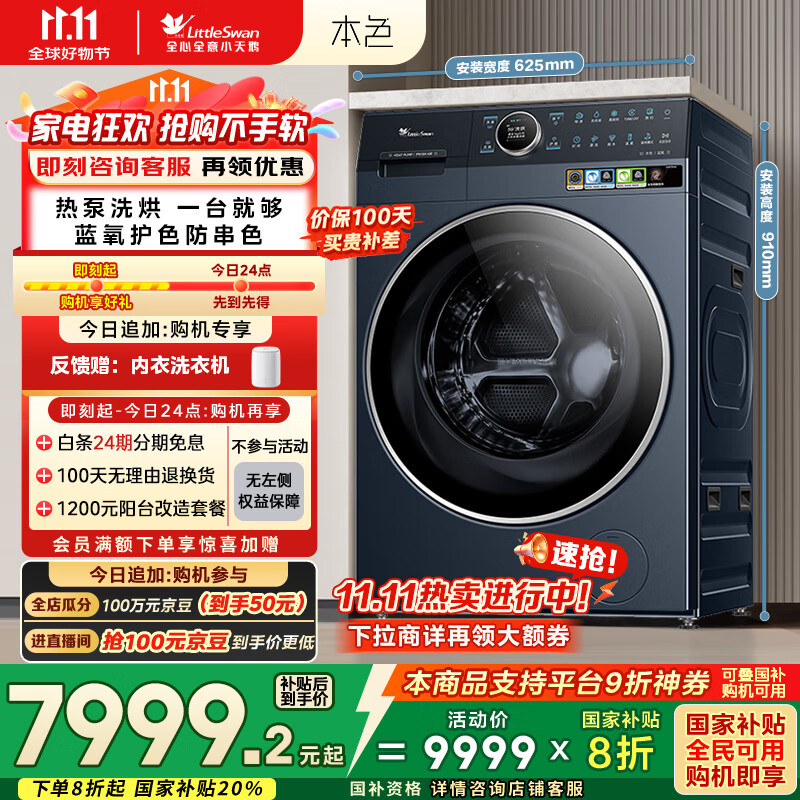 小天鹅（LittleSwan）12KG滚筒洗衣机全自动家用 热泵洗烘一体【TDH12K700】小天鹅六边形战士 家电国家补贴 以旧换新