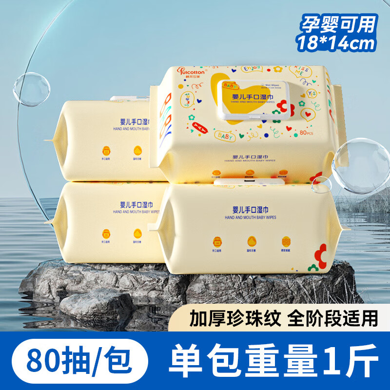 宏安泽棉柔世家婴儿湿巾婴儿水润湿纸巾家庭装母婴新生儿宝宝手口屁湿巾 【全阶段适用】80抽/包 1包
