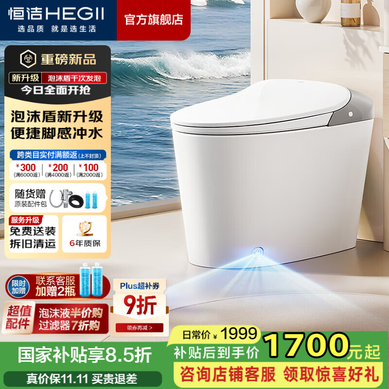恒洁（HEGII）轻智能马桶泡沫盾静音冲无水压限制虹吸式抗菌家用坐便器 【脚感冲水+泡沫盾2.0+静音冲】611A 305/300mm （适用300-390mm）