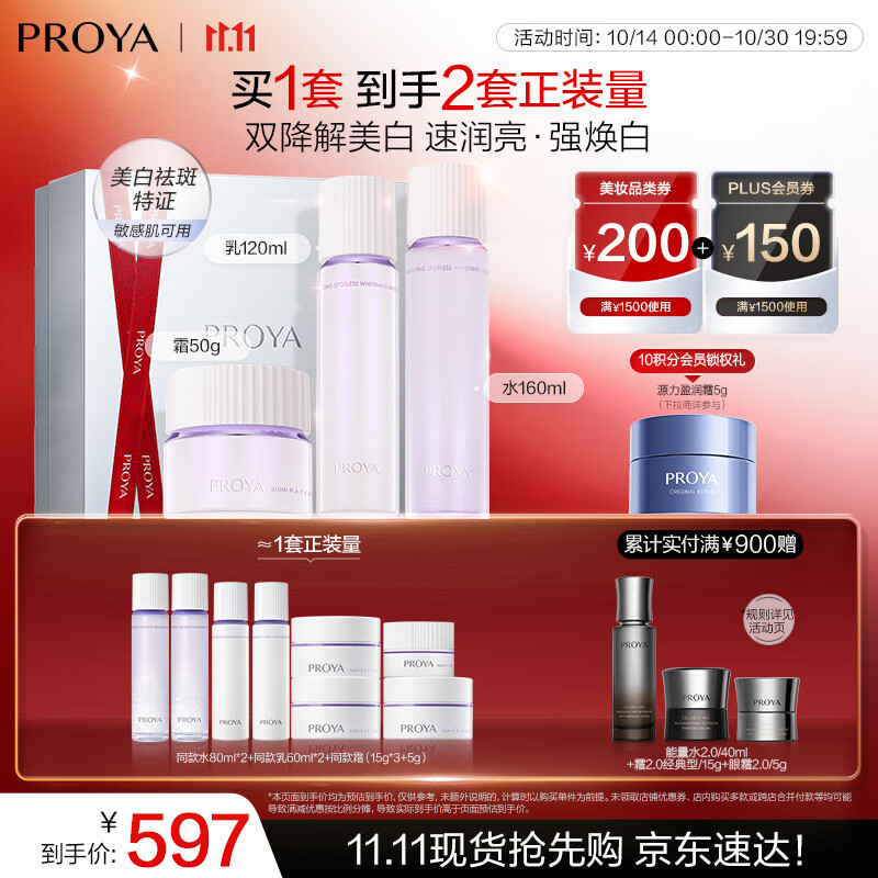 珀莱雅光学水恒光净透爽肤水 保湿水补水化妆水乳霜 160ml+120ml+50g