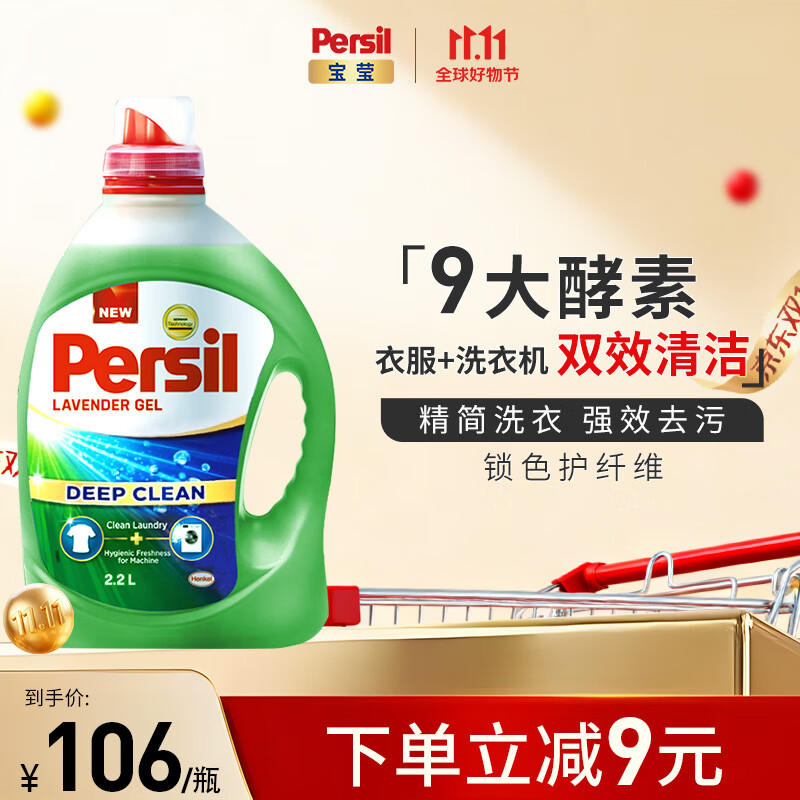 宝莹（Persil）强效洗衣凝露2.2L进口洗衣液9大酵素清香除菌除螨抑菌去污护色