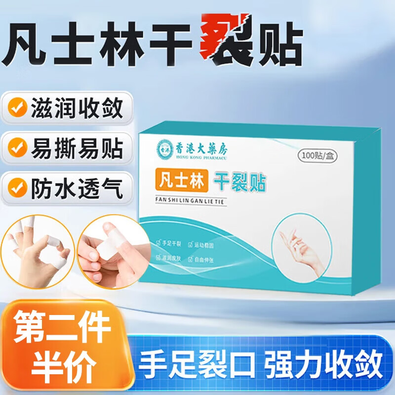 DAGO手凡士林干裂贴皲裂开裂护裂口非医用防裂胶布手足皲裂膏+润肤脂