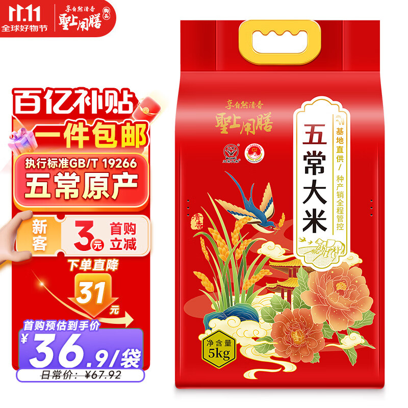 圣上用膳 五常大米10斤 GB/T 19266 新米 东北大米 五常香米10斤