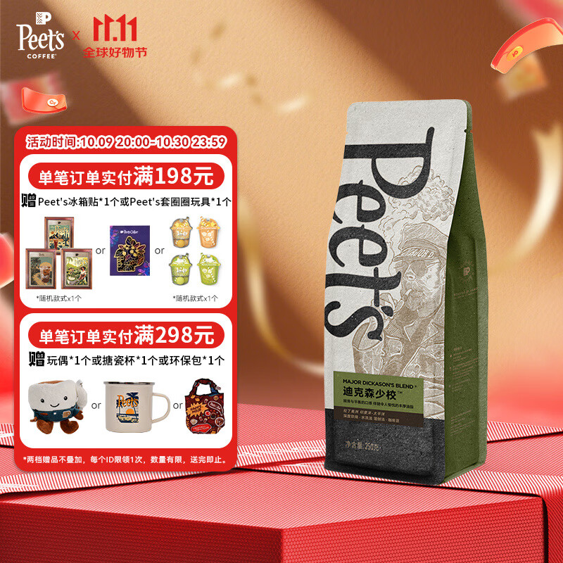 Peet&#039;s Coffee皮爷peets经典多款中烘深烘阿拉比卡意式拼配咖啡豆黑咖啡250g 迪克森少校 250g 1袋 【深烘】