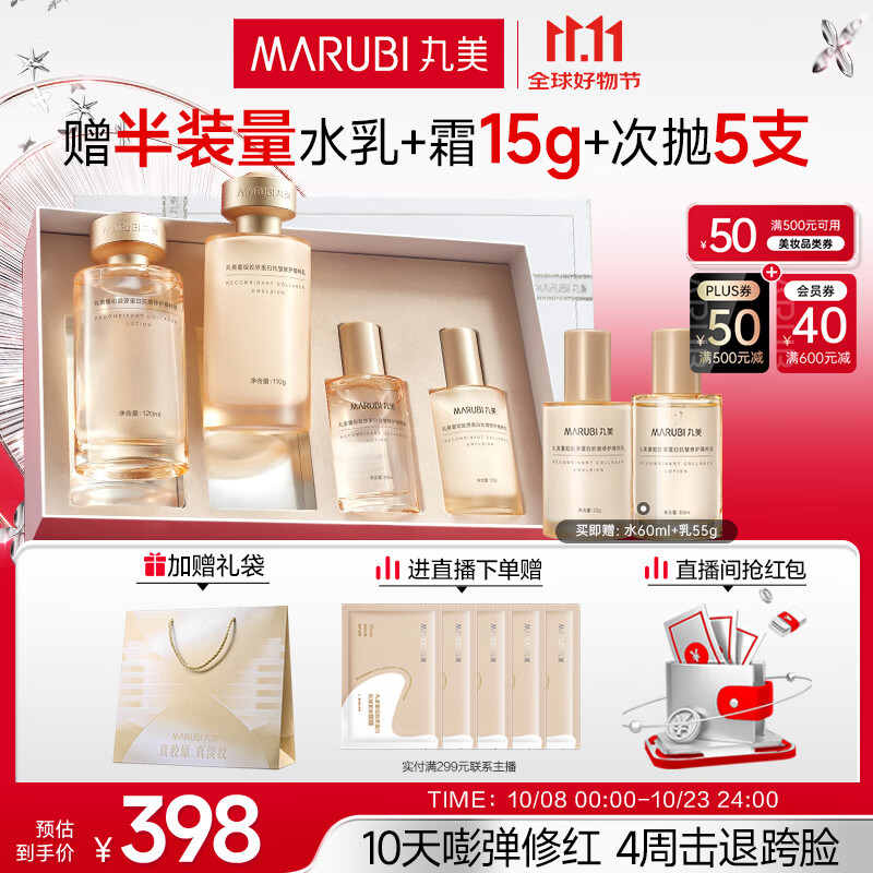 丸美套装 胶原小金针二代水乳礼盒 抗皱紧致舒缓化妆护肤品[重磅升级]