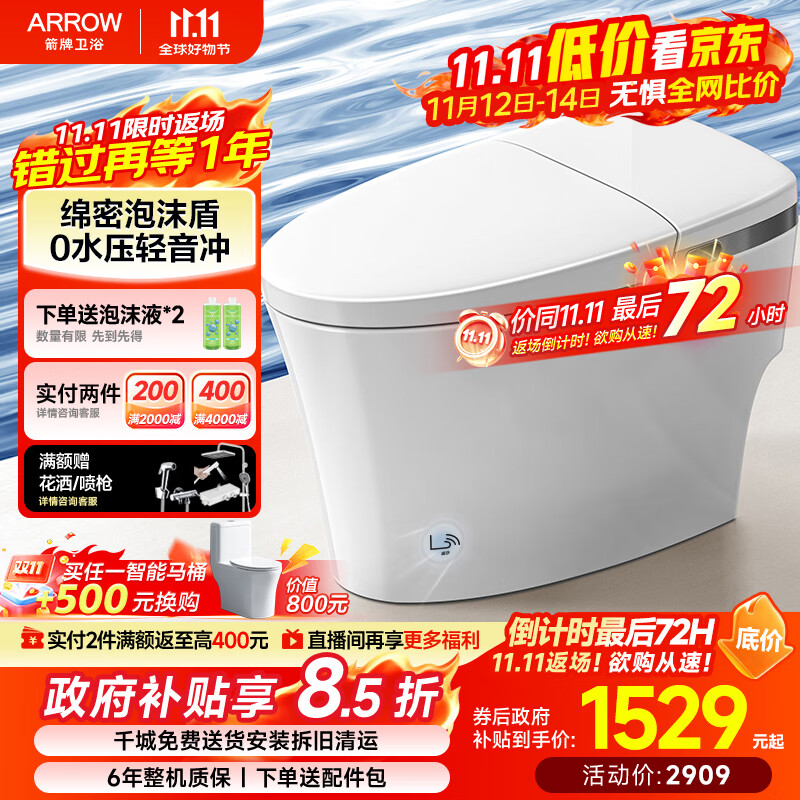 箭牌（ARROW）M20P智能马桶脚触冲水泡沫盾离座冲坐便器AKE1183-AM 305坑距