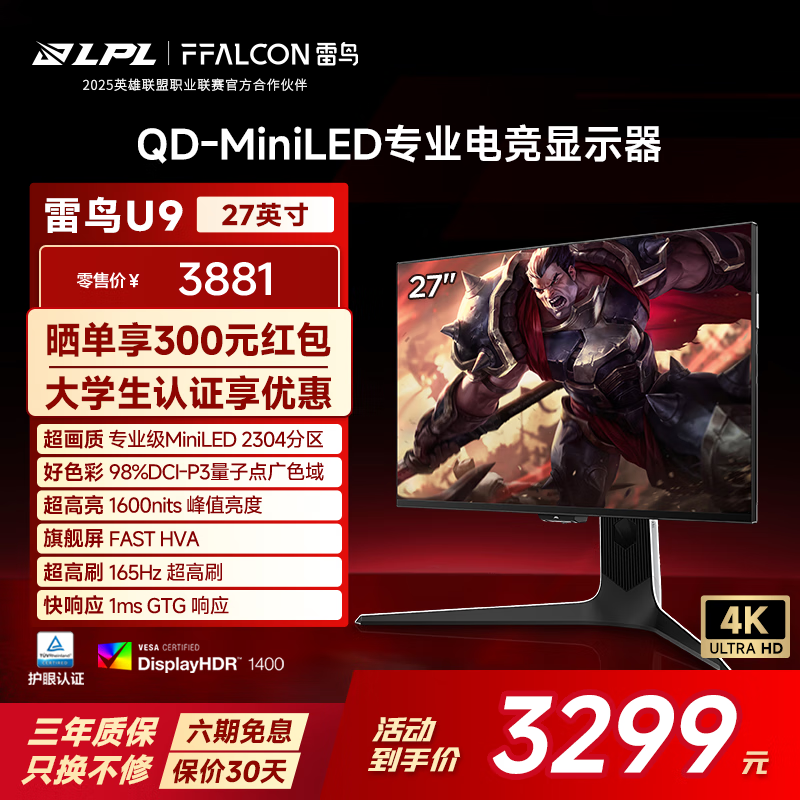 雷鸟（FFALCON）U9 27英寸4K 165Hz高刷电竞显示器 QD-MiniLED 2304分区 HDMI2.1 