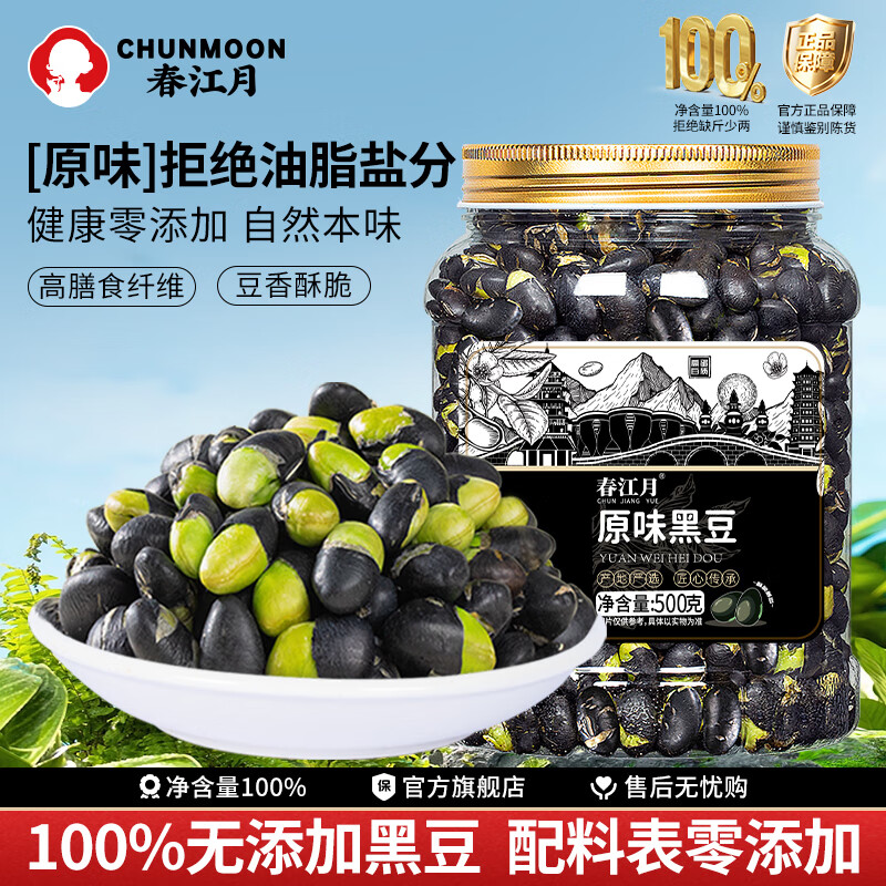 春江月不加食盐熟黑豆500g即食原味香酥脆豆子干炒下酒零食小吃休闲零食 【原味无盐熟黑豆】500g1罐